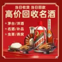 榆林子洲县洋酒回收:茅台酒,名酒,虫草,烟酒,老酒,榆林子洲县跃国烟酒经营部