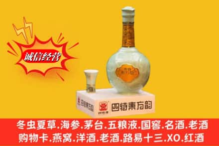 榆林子洲县求购回收四特酒