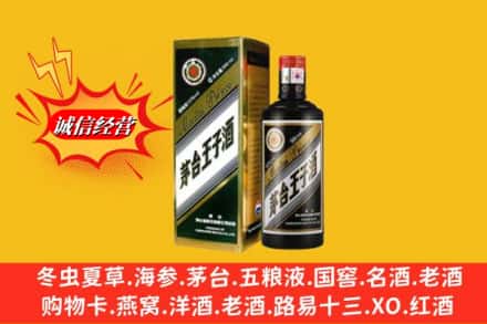 榆林子洲县求购回收王子酒