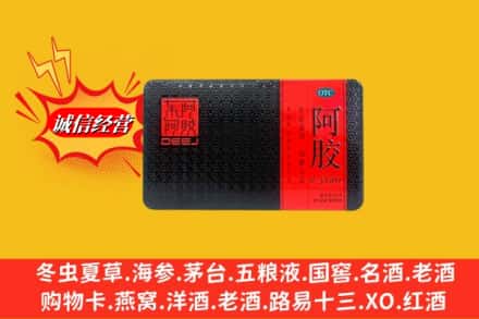 榆林子洲县回收阿胶