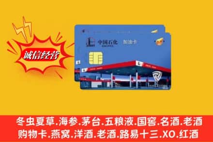 榆林子洲县回收加油卡