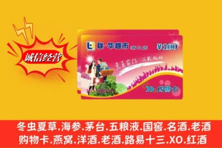 榆林子洲县回收商超卡