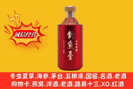 榆林子洲县名酒回收钓鱼台酒.jpg